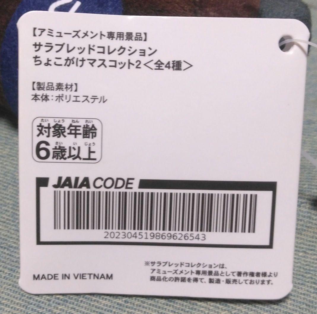 【 サラブレッドコレクション　ちょこがけマスコット 『 メイショウタバル 』】 — image 5