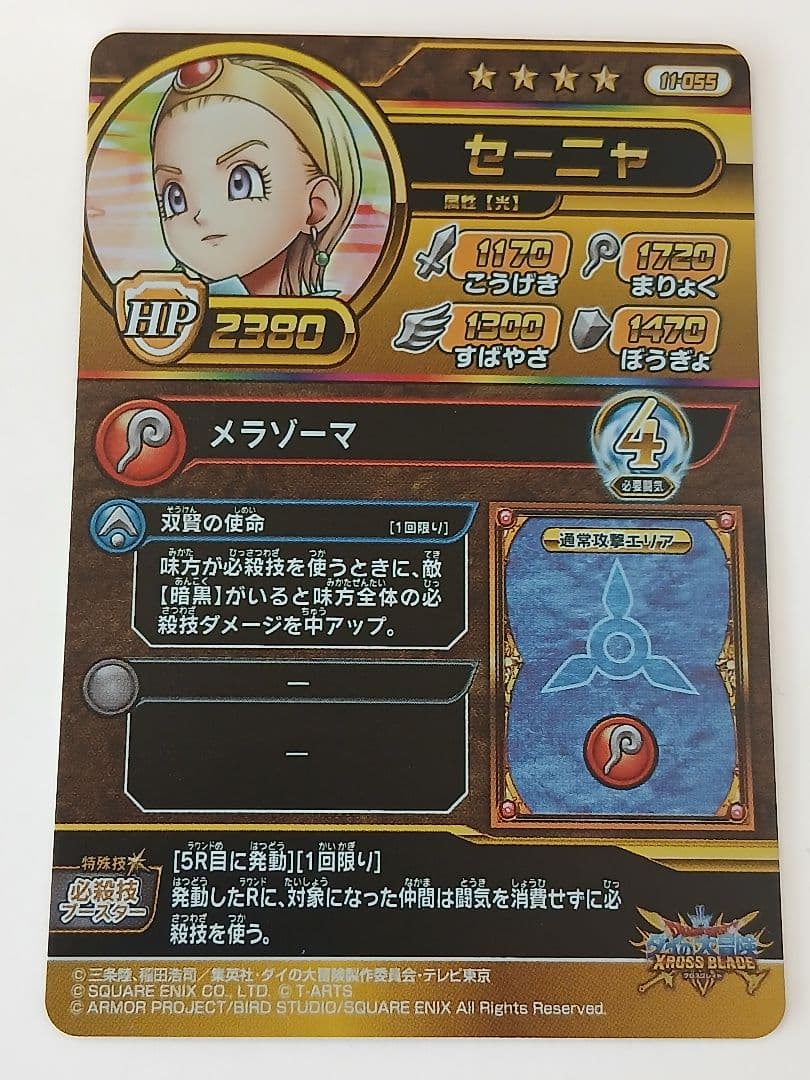 【極美品】ドラゴンクエスト ダイの大冒険 クロスブレイド セーニャ GR — image 3