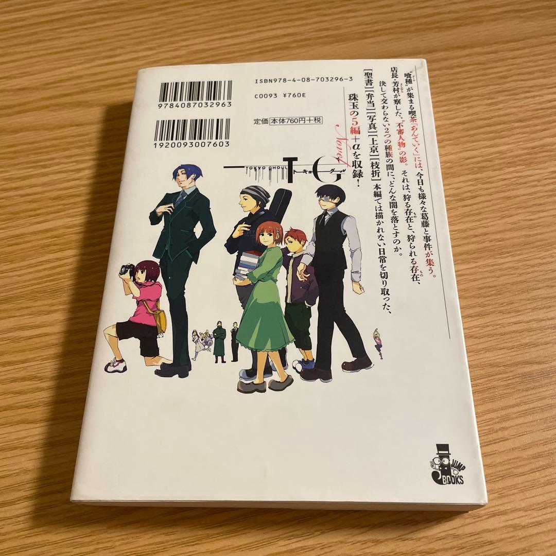 東京喰種(トーキョーグール)[日々] — image 2
