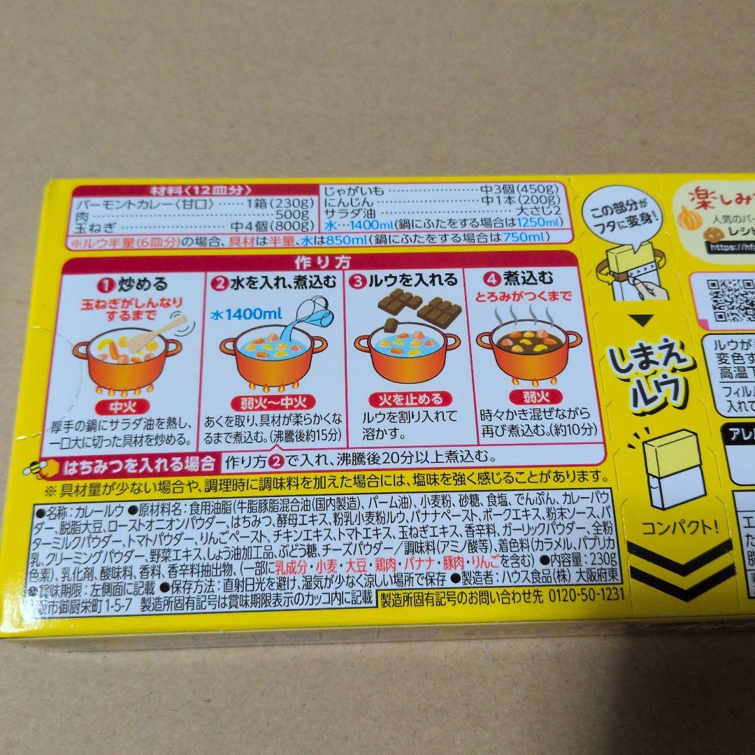 ハウス バーモントカレー 甘口 230g 3箱セット — image 3