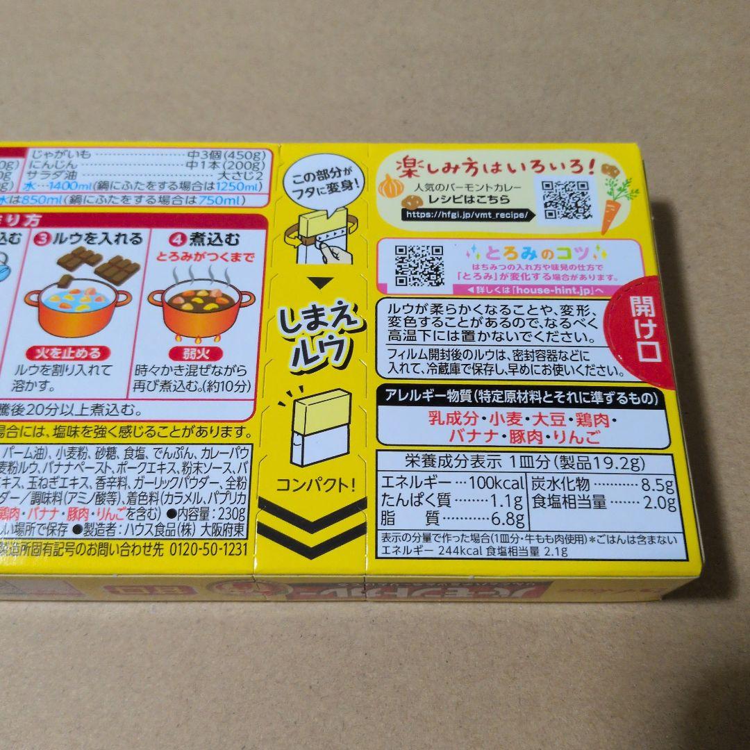 ハウス バーモントカレー 甘口 230g 3箱セット — image 4