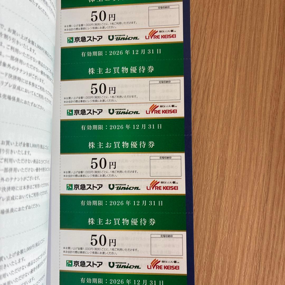 京浜急行電鉄 株主優待割引券 2026年12月末まで — image 4