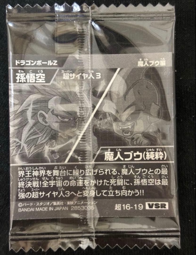 ドラゴンボール激闘の記憶 孫悟空 超サイヤ人3 魔人ブウ — image 2