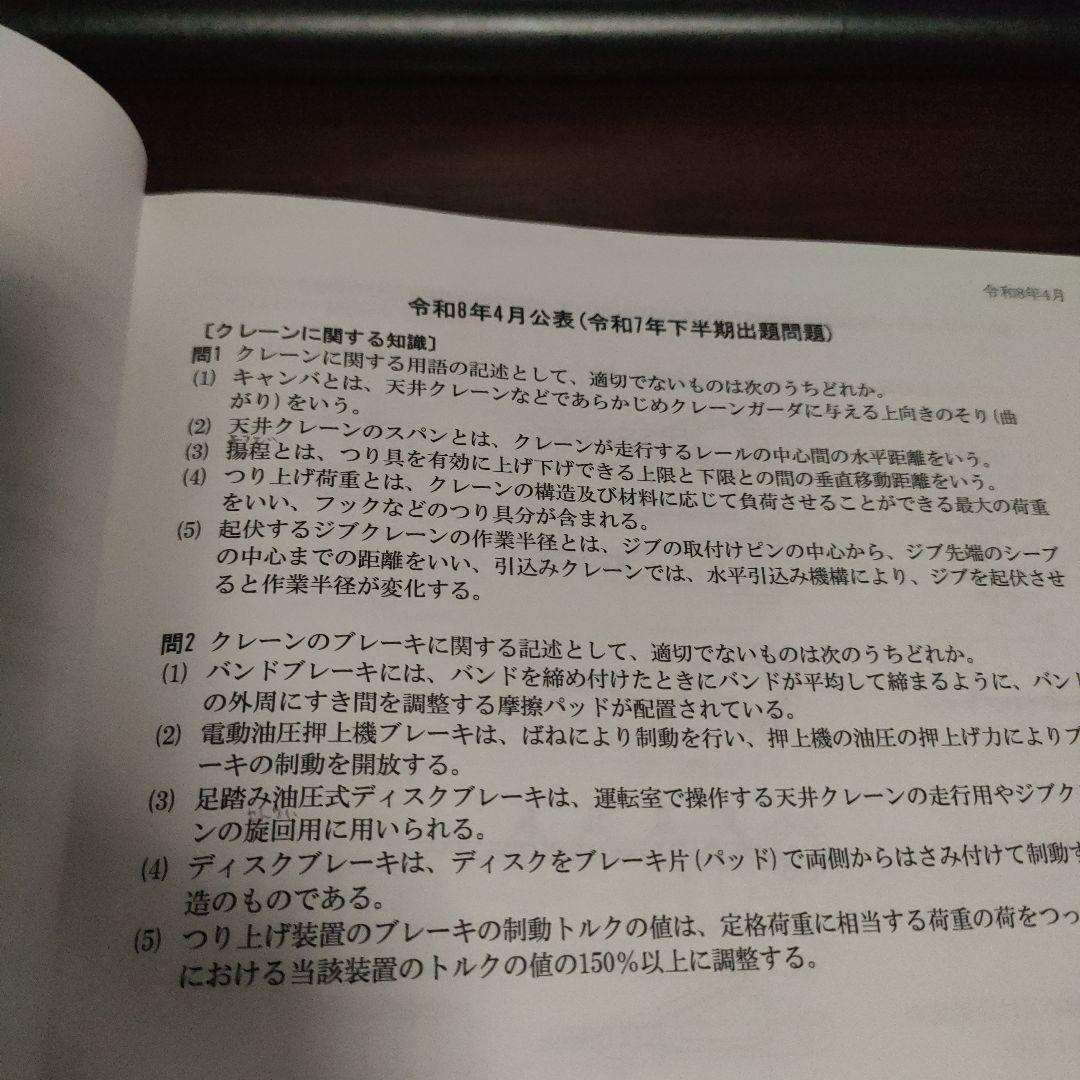 クレーン・デリック運転士(クレーン限定) 過去問題・解答解説集 2026年4月版 — image 3