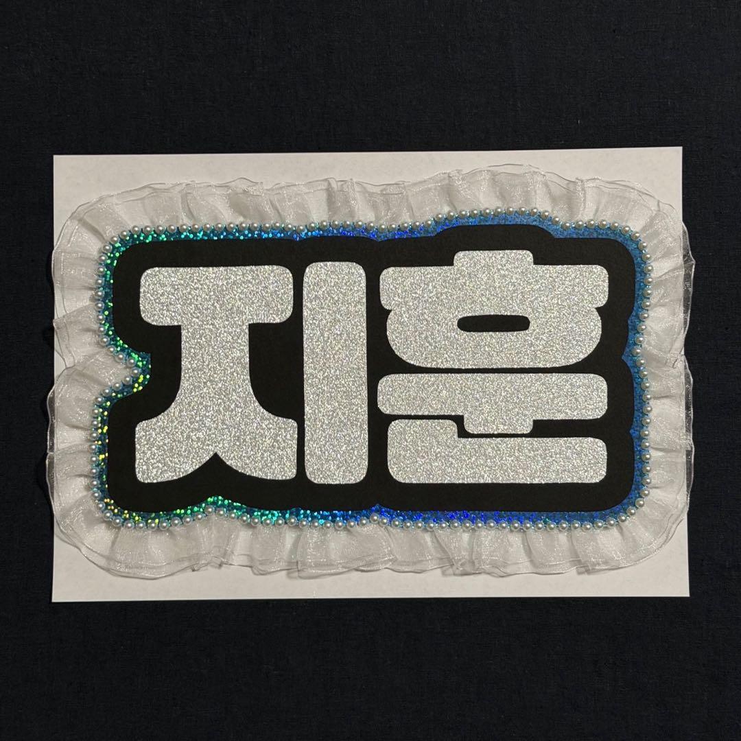 ジフン　TWS ネームボード　うちわ文字　ネムボ — image 2