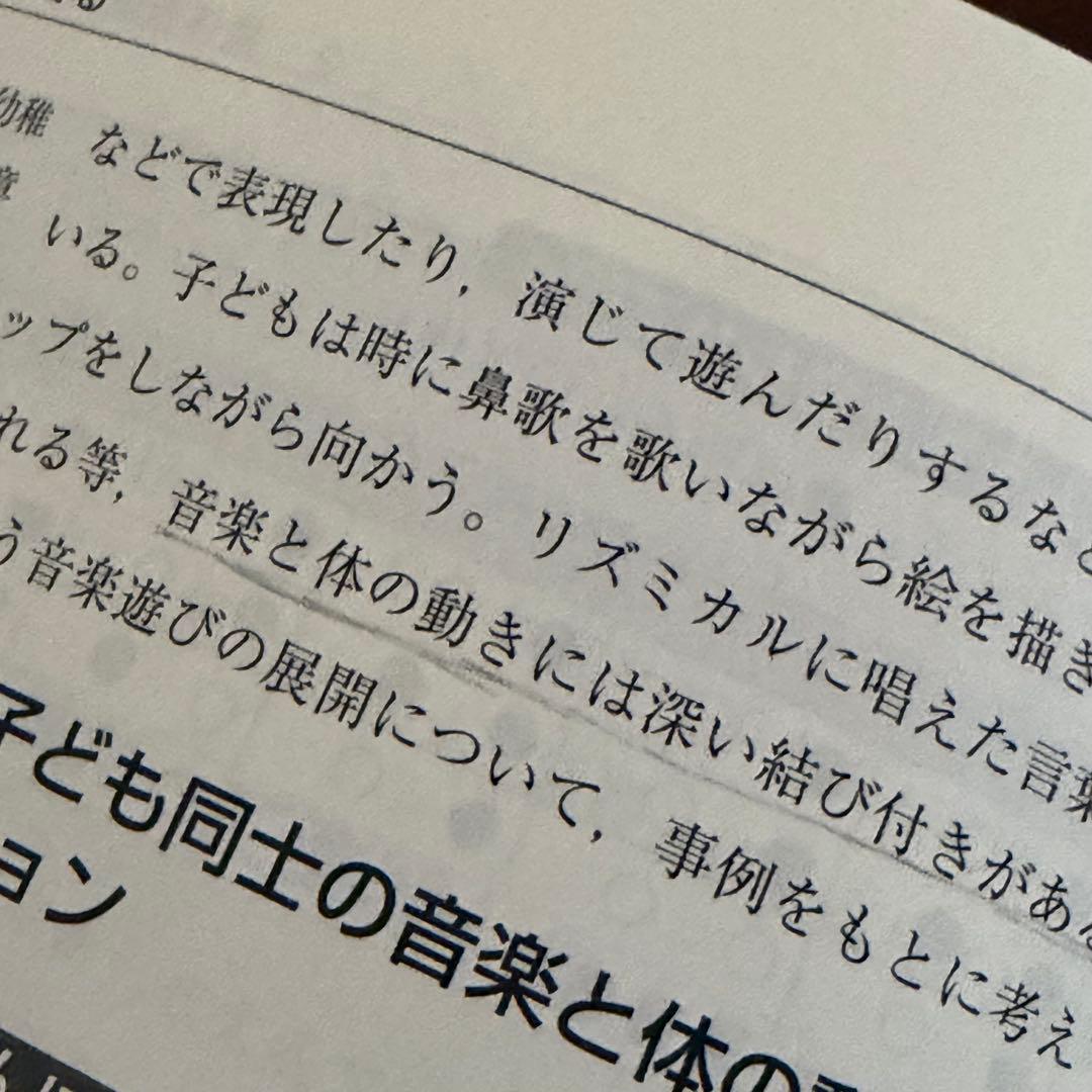 コンパス 音楽表現 / 駒久美子 味府美香 編著 建帛社 — image 3