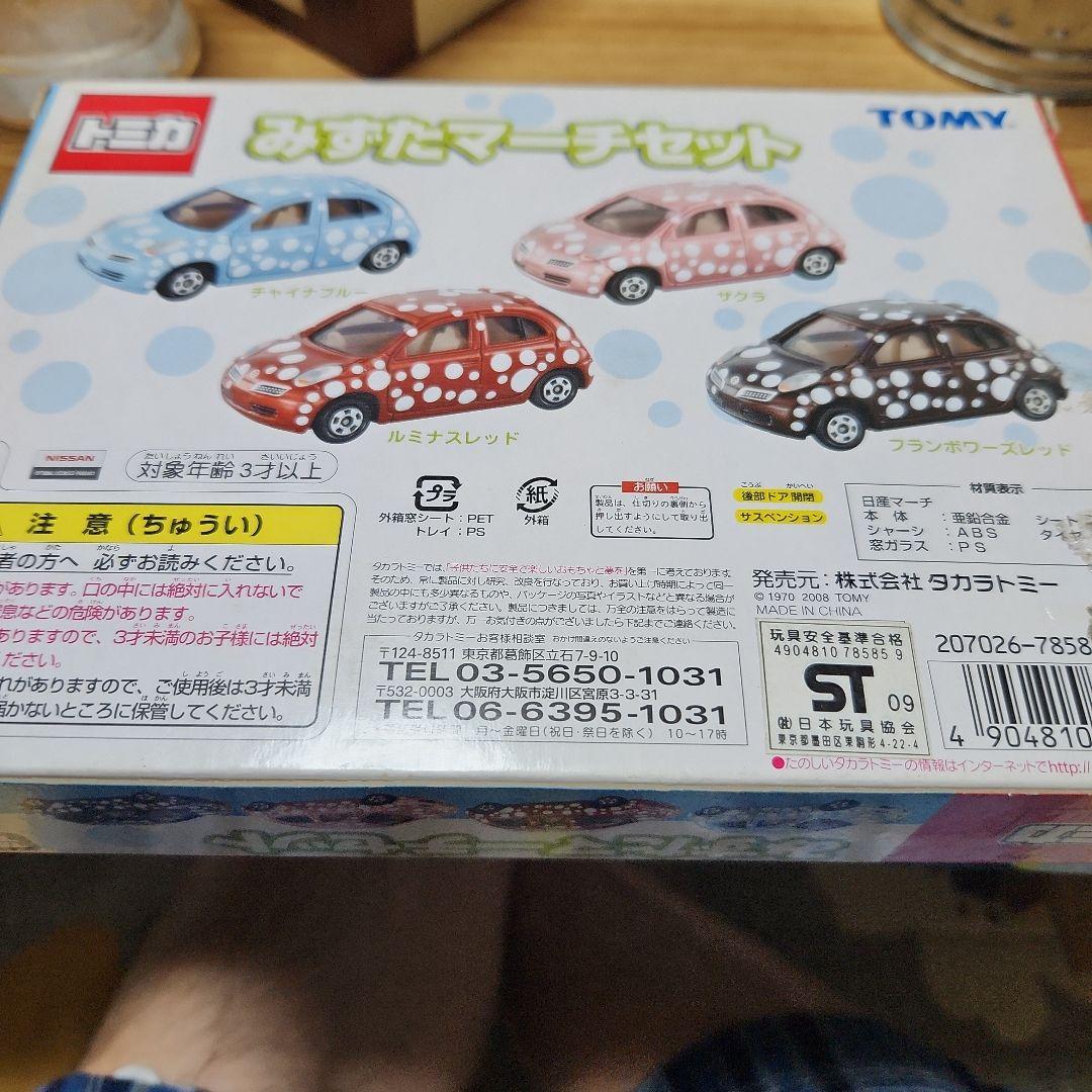 トミカ みずたまマーチセット 空箱 — image 3