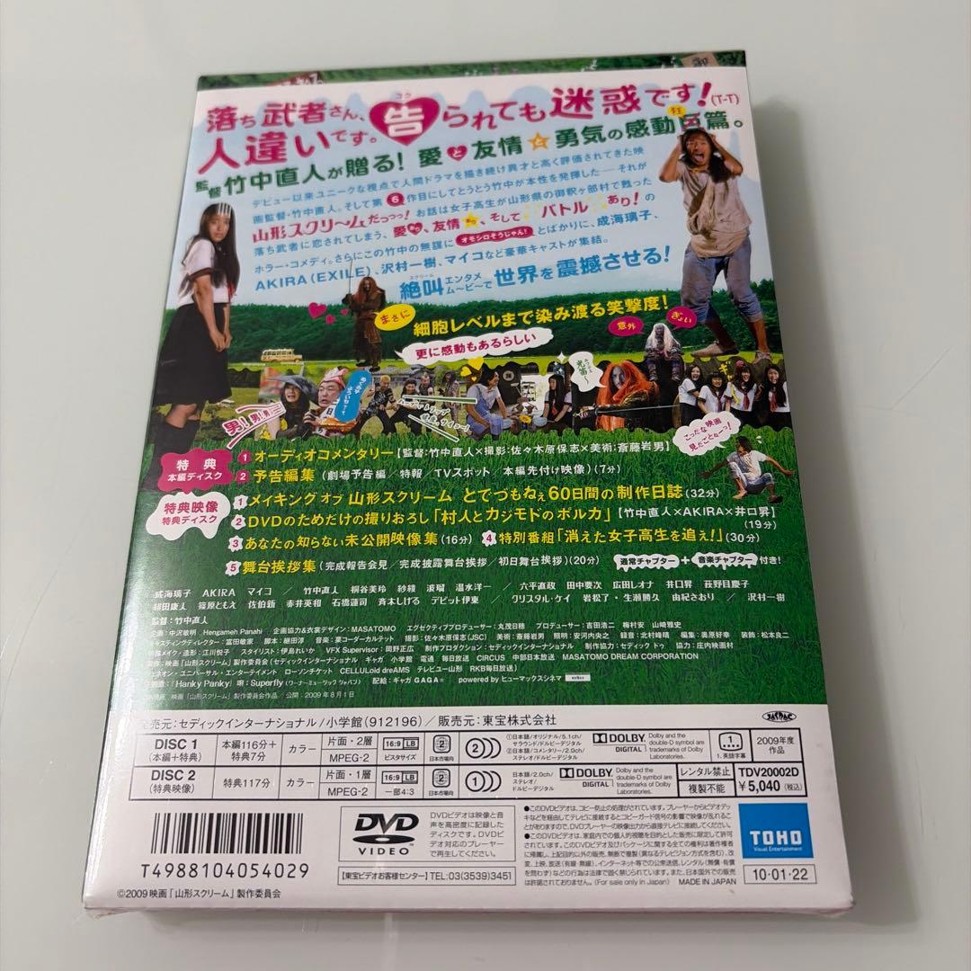 山形スクリーム('09セディックインターナショナル/ギャガ/小学館/電通/毎日… — image 2