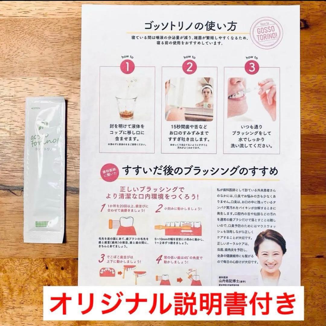 ゴッソトリノ　薬用マウスウォッシュ２種お試しセット　ハーブミント味／アップル味 — image 3