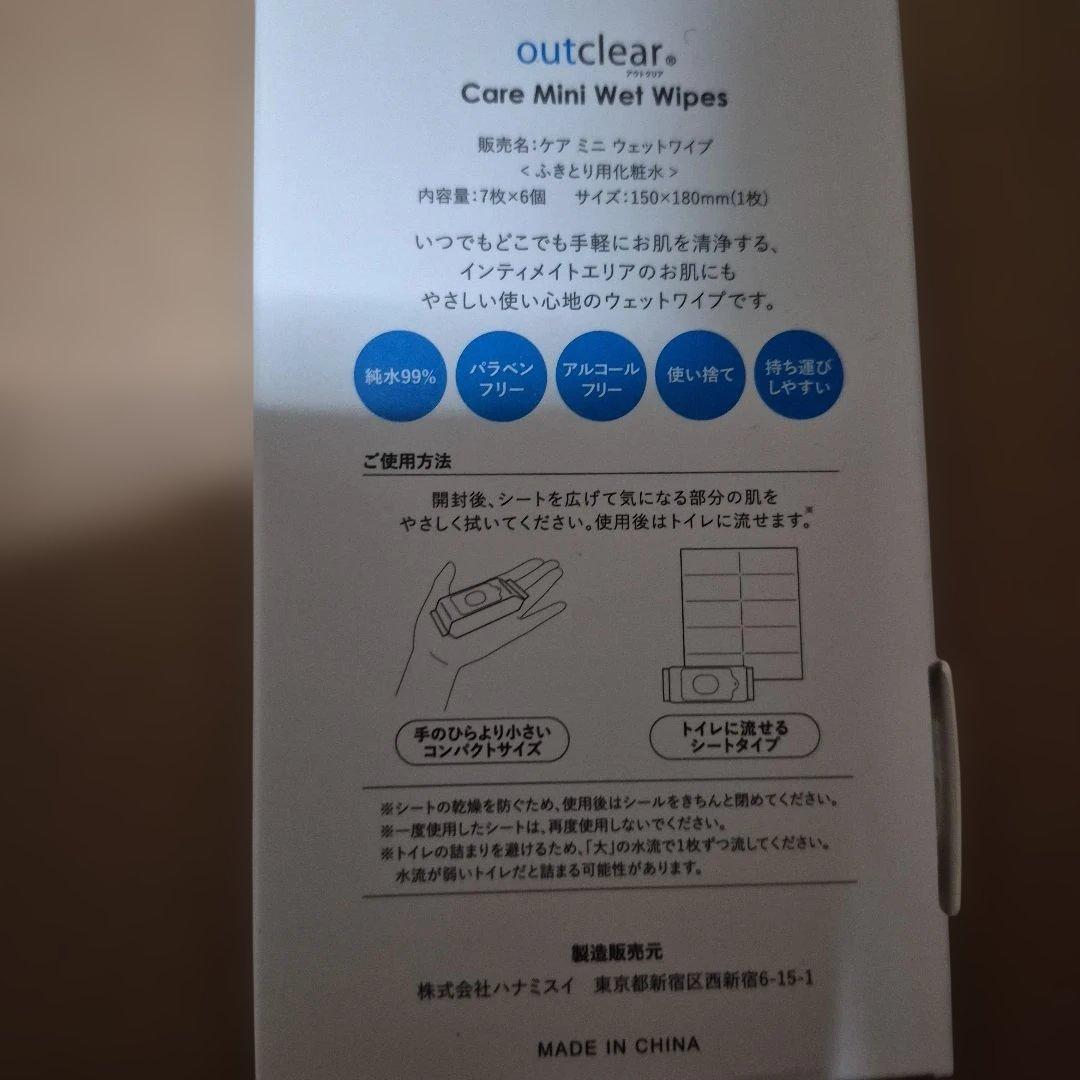 ハナミスイアウトクリアケアミニウェットワイプ2点セット新品未使用未開封 — image 2
