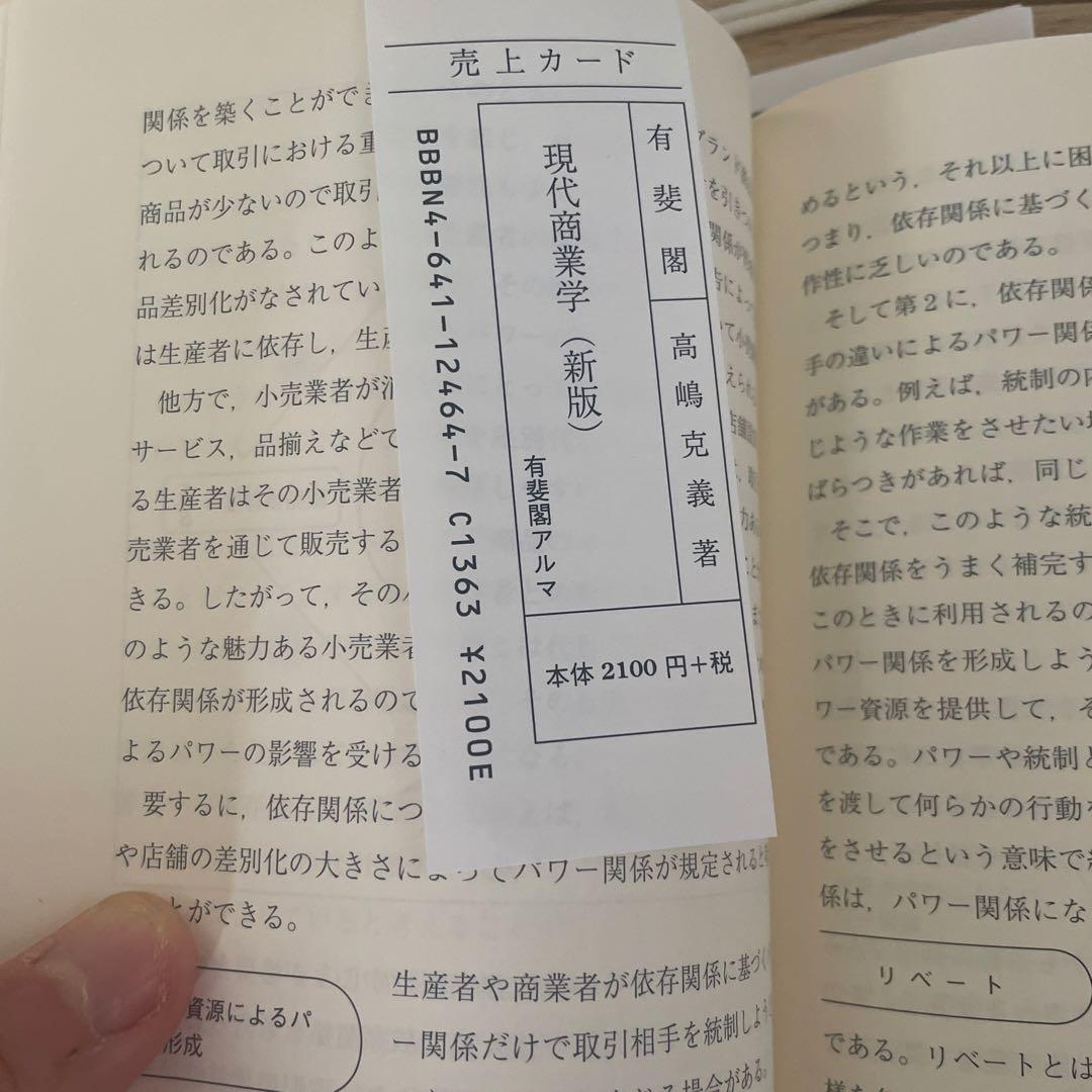 現代商業学 — image 4