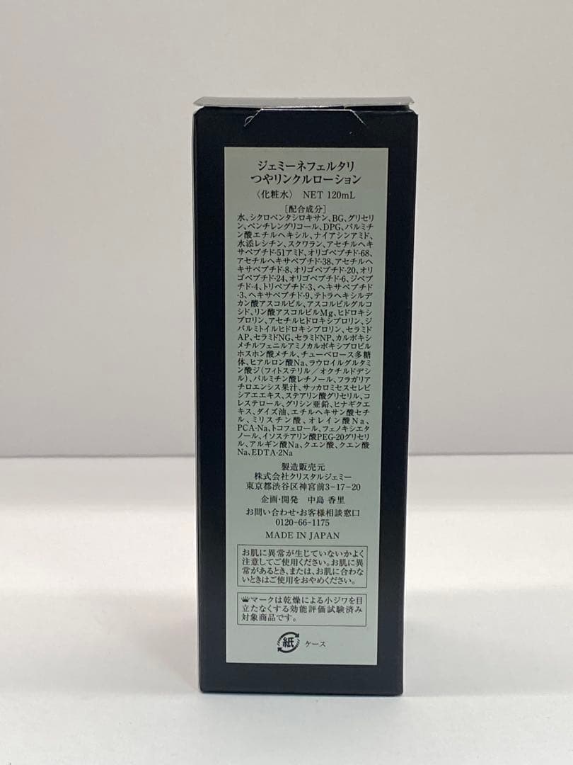 【未使用】ジェミーネフェルタリ つやリンクルローション 120ml 化粧水 — image 2