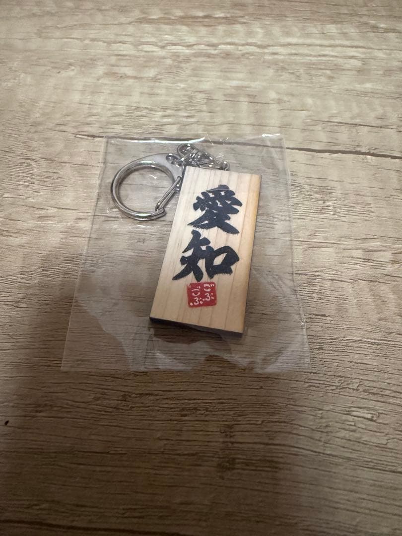 SOPHIA 黒柳能生 ごぶごぶキーホルダー — image 2