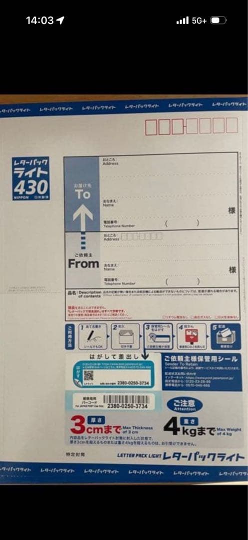 レターパックプラス600 ライト430 セット — image 2