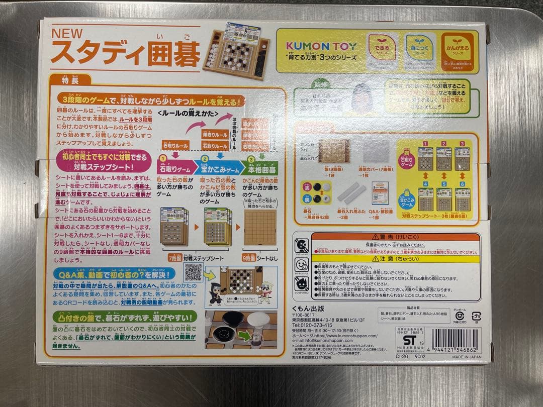 【新品未使用】知育　KUMON NEW スタディ囲碁 — image 2