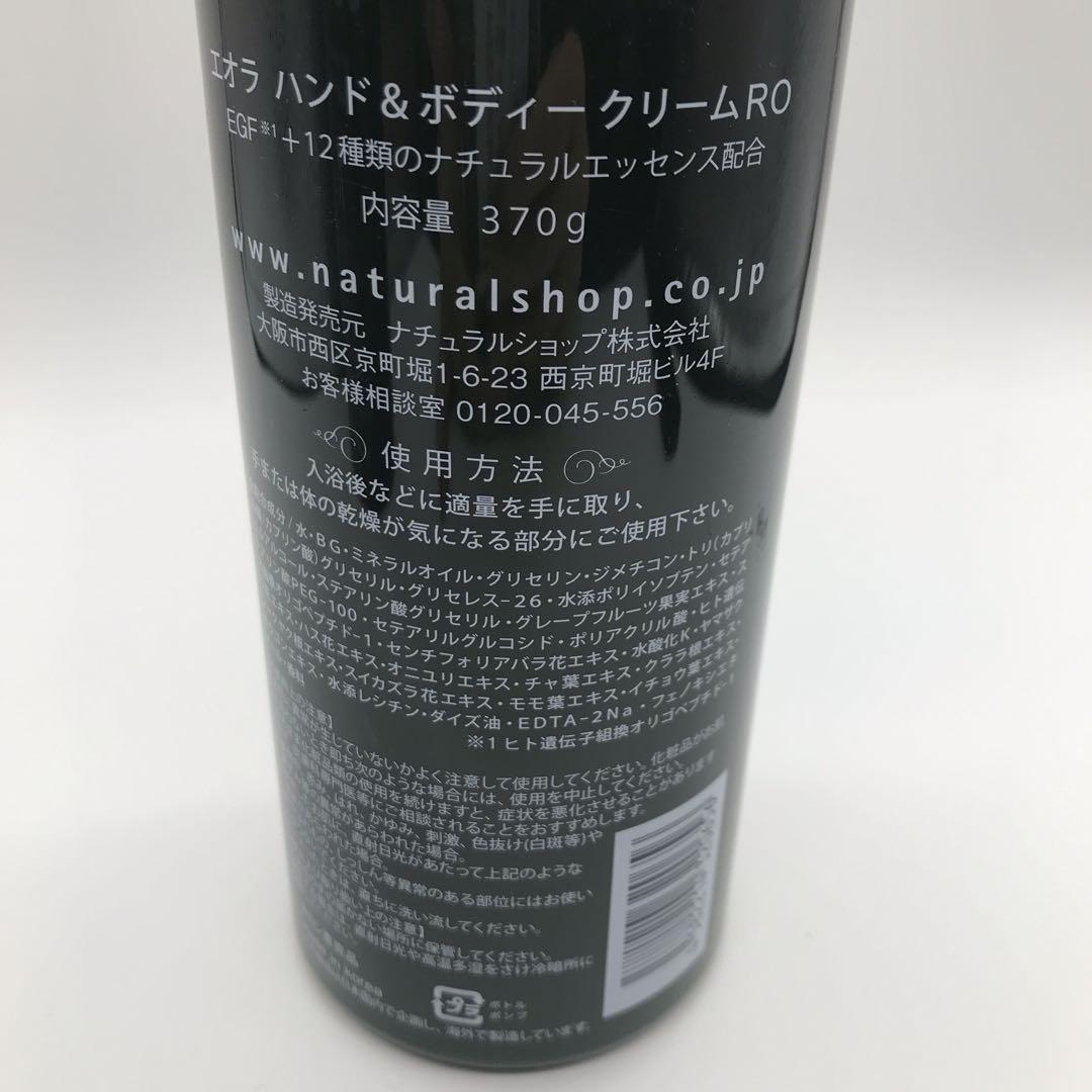EORA ハンド&ボディクリーム ローズの香り 370g　2本 — image 2
