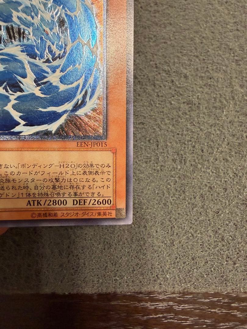 ウォータードラゴン　レリーフ　EEN-JP015 — image 2