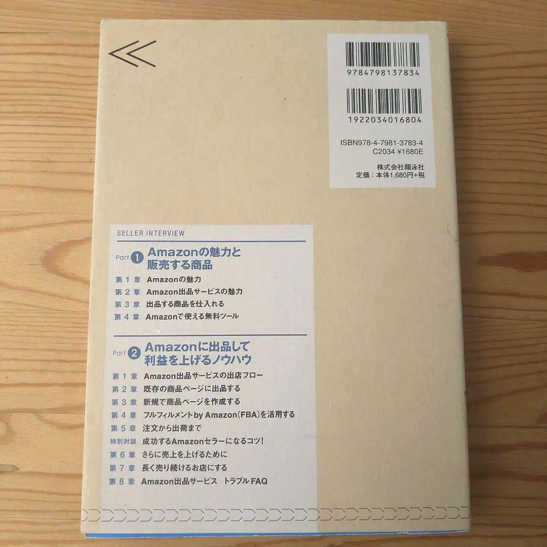 Amazon出品サービス達人養成講座 : 10分で出品月10万円達成! — image 2