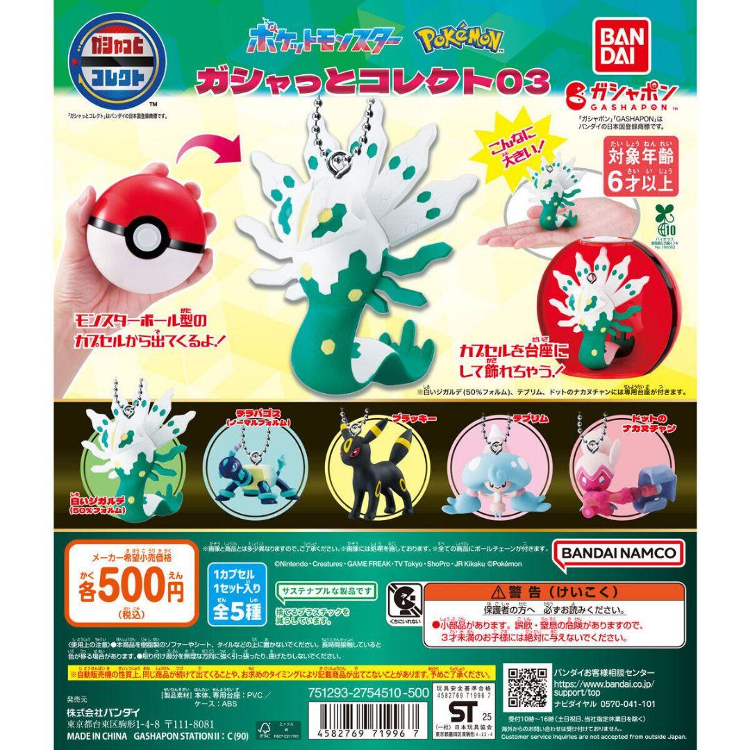 ポケットモンスター　ガシャっとコレクト03 全種類 — image 2