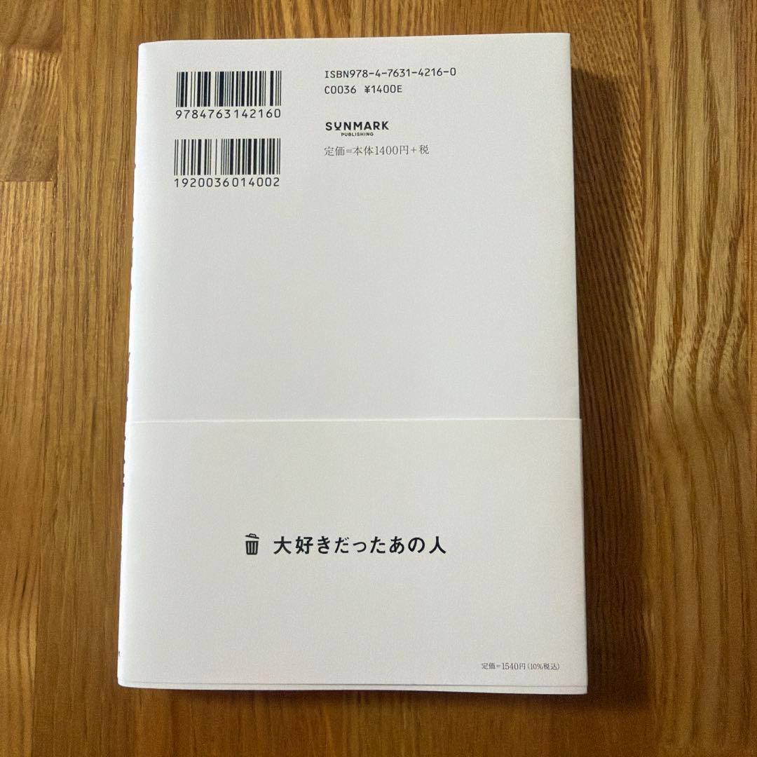 あの人を、脳から消す技術 — image 2
