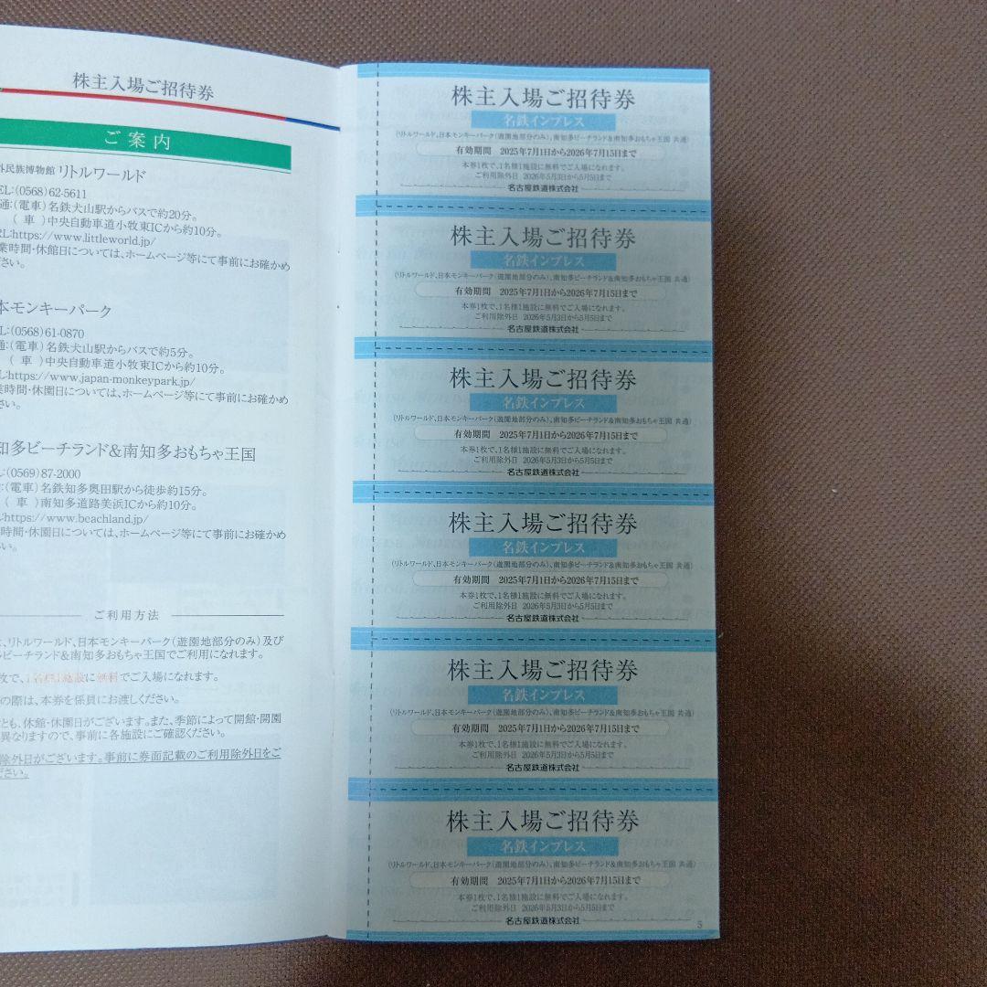 名鉄　優待　1冊 — image 3
