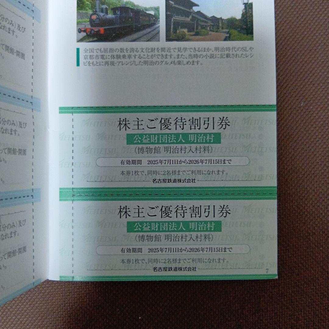 名鉄　優待　1冊 — image 4