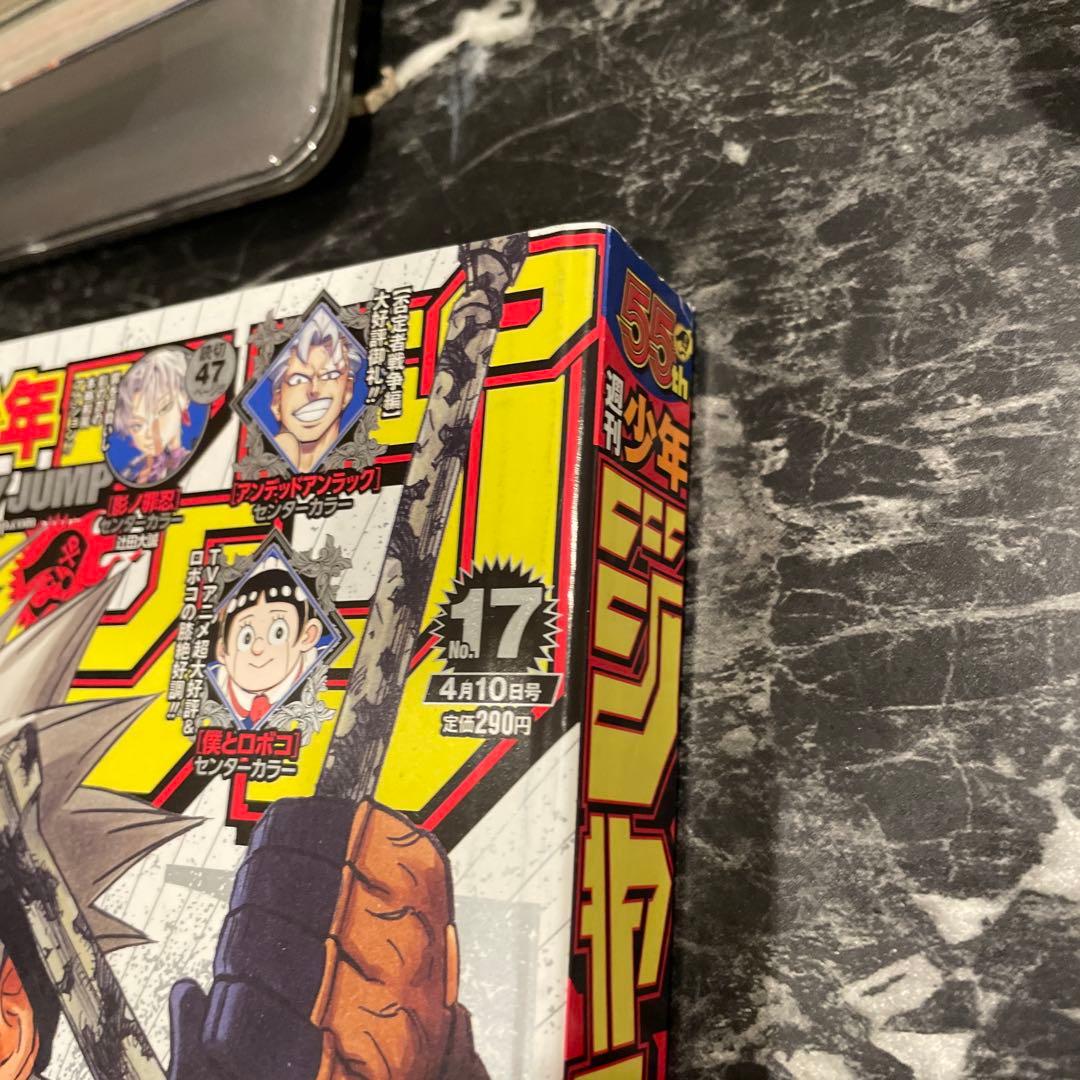 週刊少年ジャンプ 2023年4月10日号 No.17 ブラッククローバー — image 3