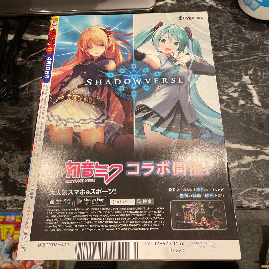 週刊少年ジャンプ 2023年4月10日号 No.17 ブラッククローバー — image 4