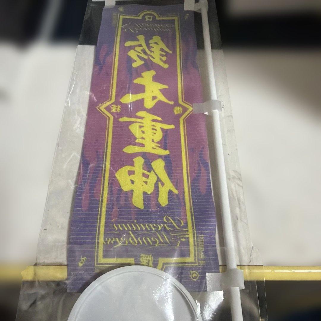 オーラル 鈴木重伸 Premium Members 旗 — image 3