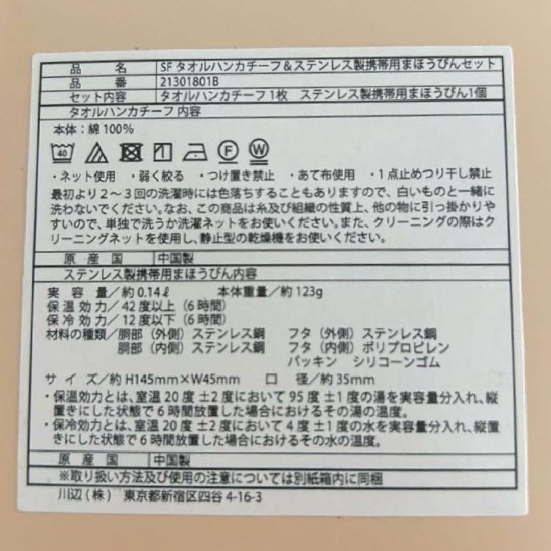 スカンジナビアンフォレスト、ハンカチ、水筒セット — image 3