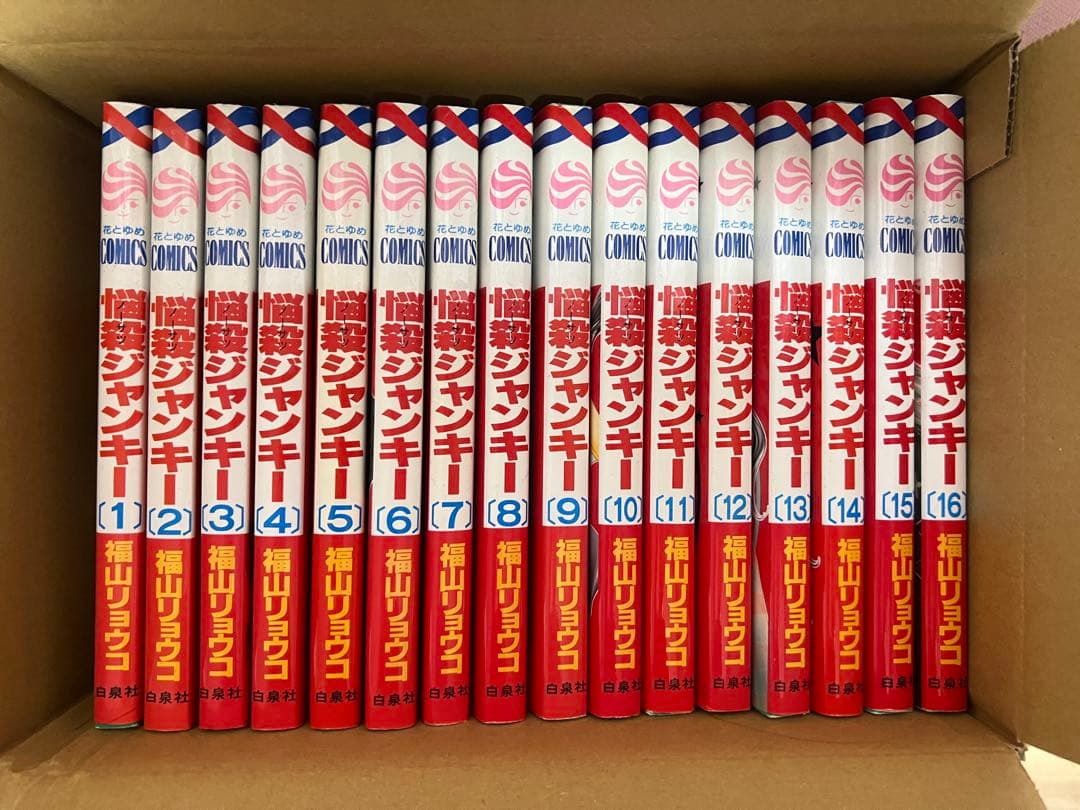 【永遠の青春】悩殺ジャンキー 全16巻セット 福山リョウコ — image 2