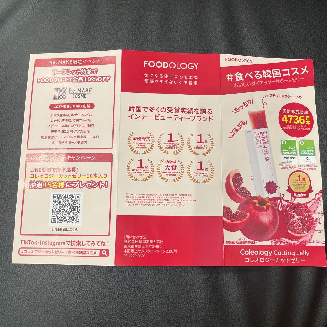 【匿名配送】コレオロジーカットゼリー　1つ　試供品 — image 2