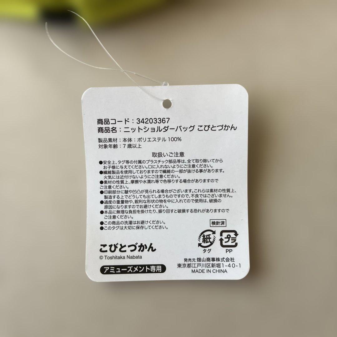 こびとづかん カクレモモジリ ニットショルダーバッグ — image 2