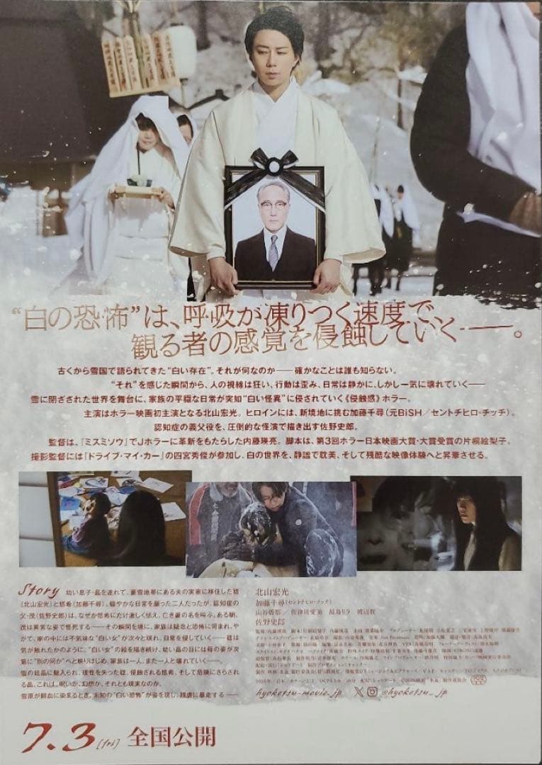映画 氷血 フライヤー チラシ ５枚 — image 2