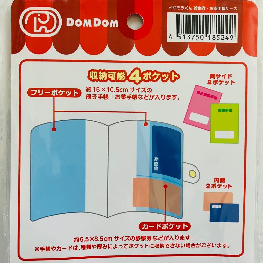 ドムドムハンバーガー　おくすり手帳　診察券ケース　ボールペン　どむぞうくん　新品 — image 3