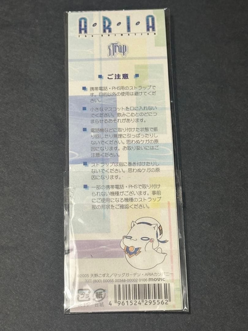 ARIA 天野こずえ アリア社長 ストラップ — image 3