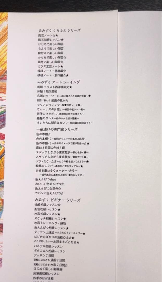 色えんぴつ初級レッスン — image 4