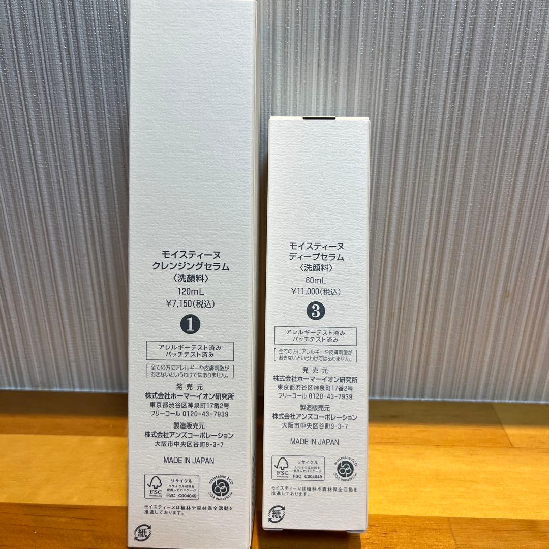 モイスティーヌクレンジングセラム&ディープセラム — image 2
