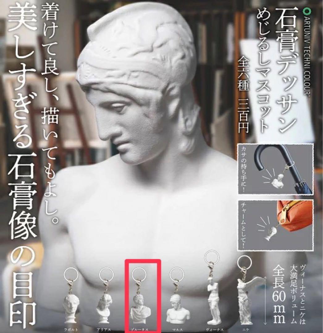 ATC 石膏デッサン めじるしマスコット　ブルータス — image 2