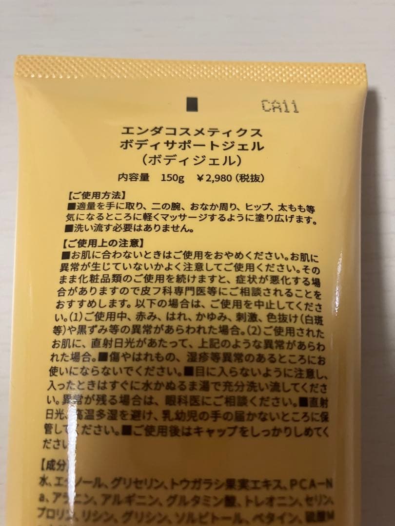 定価3278円　ENDA COSMETICS ボディサポートジェル 150g — image 3