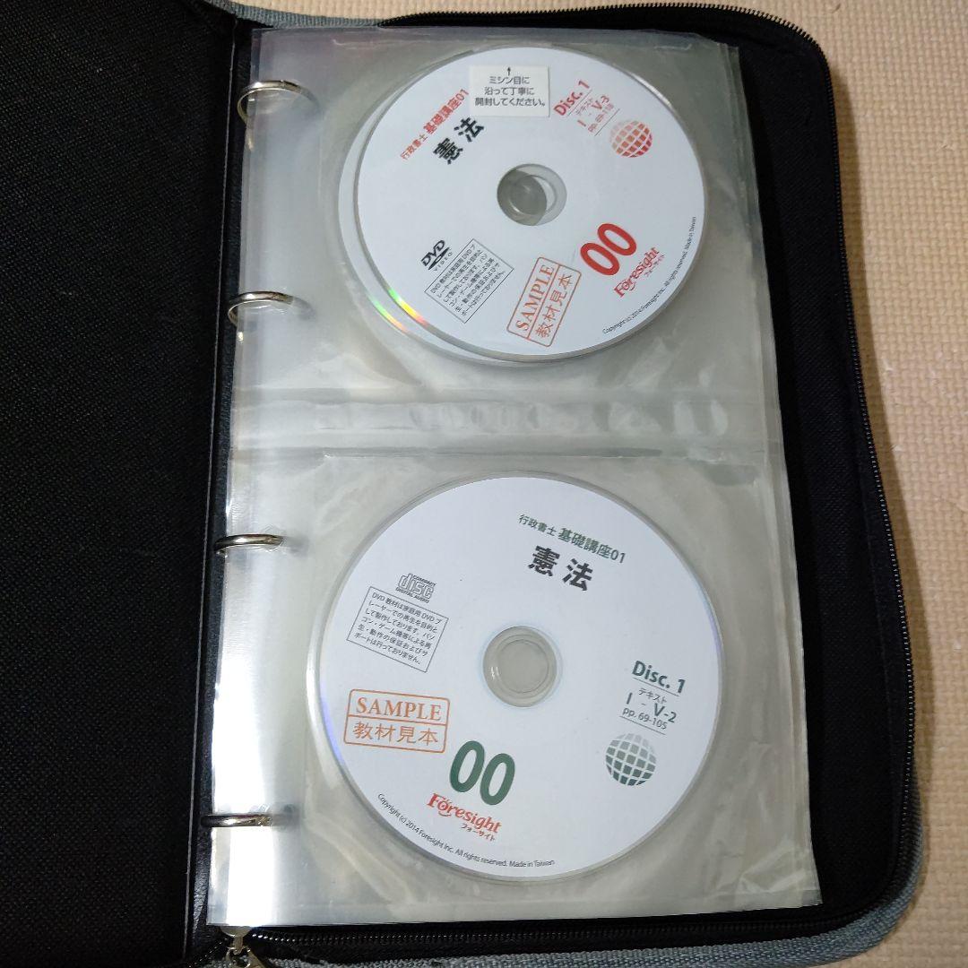 フオーサイトDVD35枚行政書士2014年 — image 2