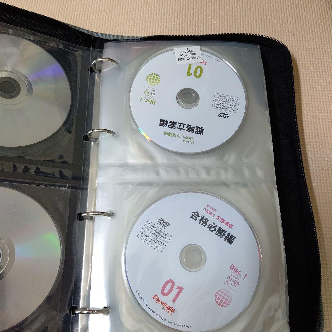 フオーサイトDVD35枚行政書士2014年 — image 3