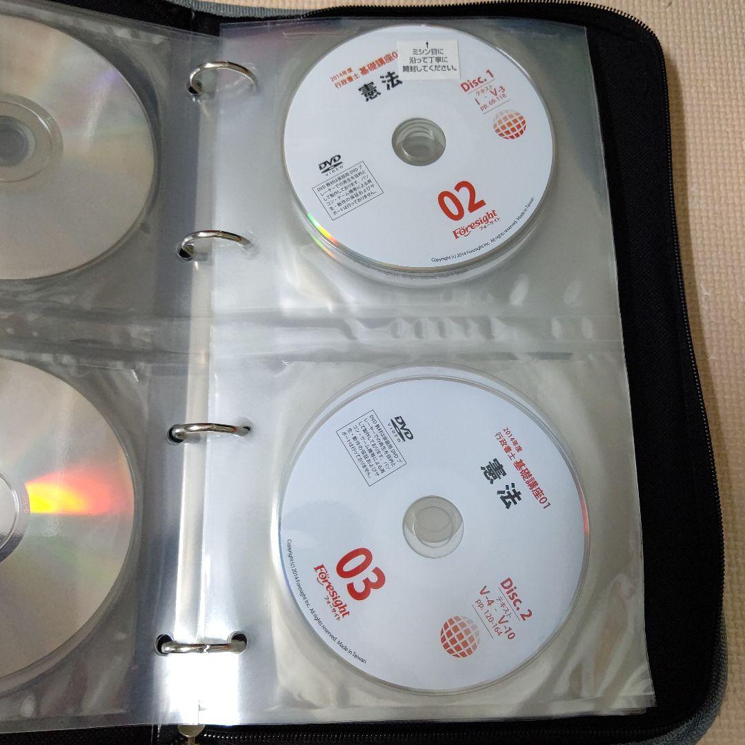 フオーサイトDVD35枚行政書士2014年 — image 5