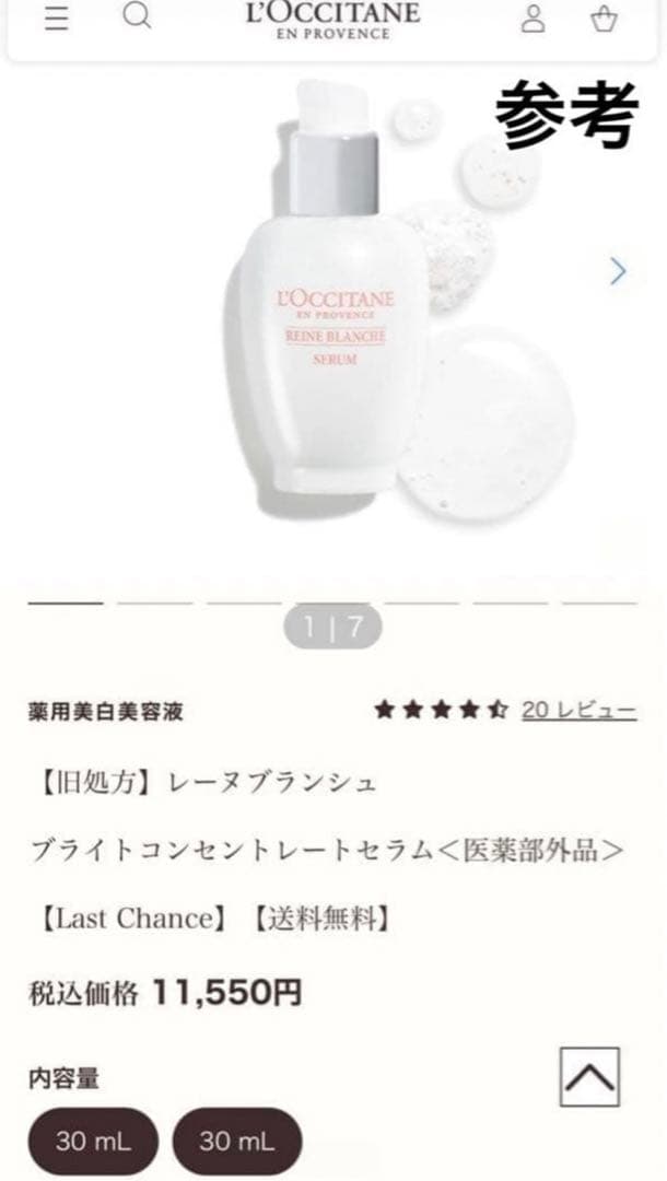 ブライトコンセントレートセラム★薬用美白美容液★サンプル★ロクシタン — image 4