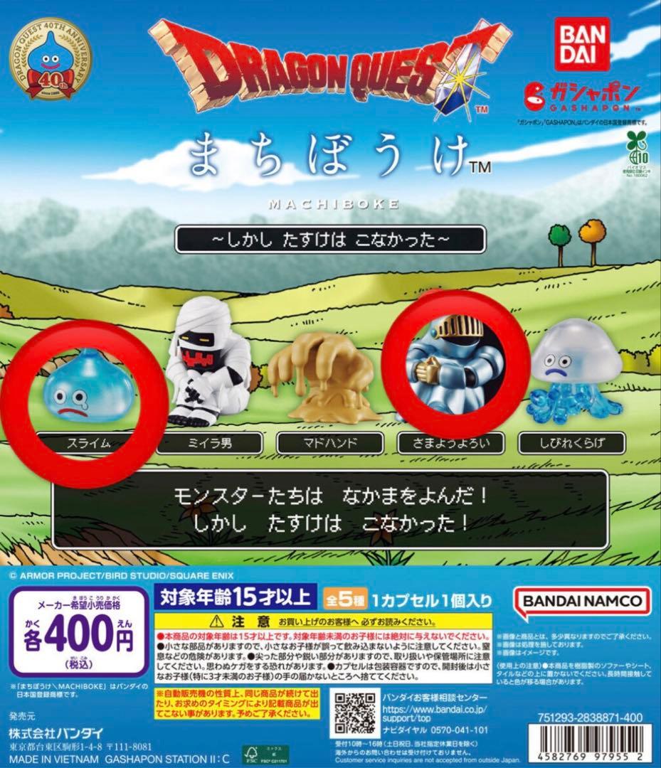 ドラゴンクエスト　まちぼうけ　スライム — image 2
