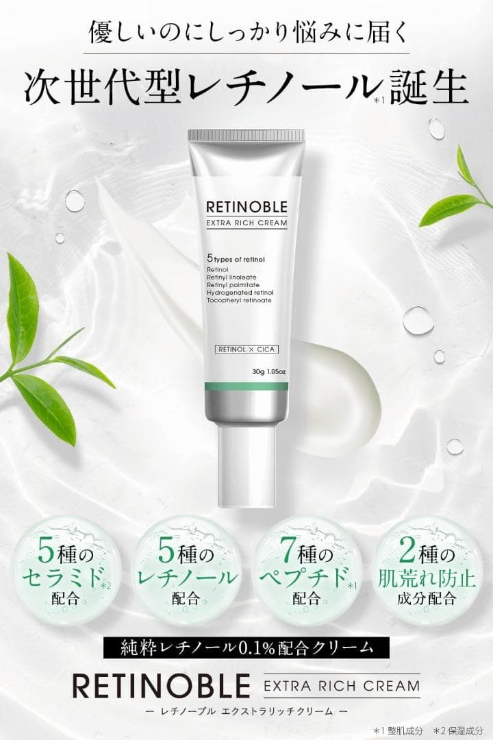 純粋レチノール クリーム 0.1 配合 レチノーブル 5種の レチノール シカ — image 3