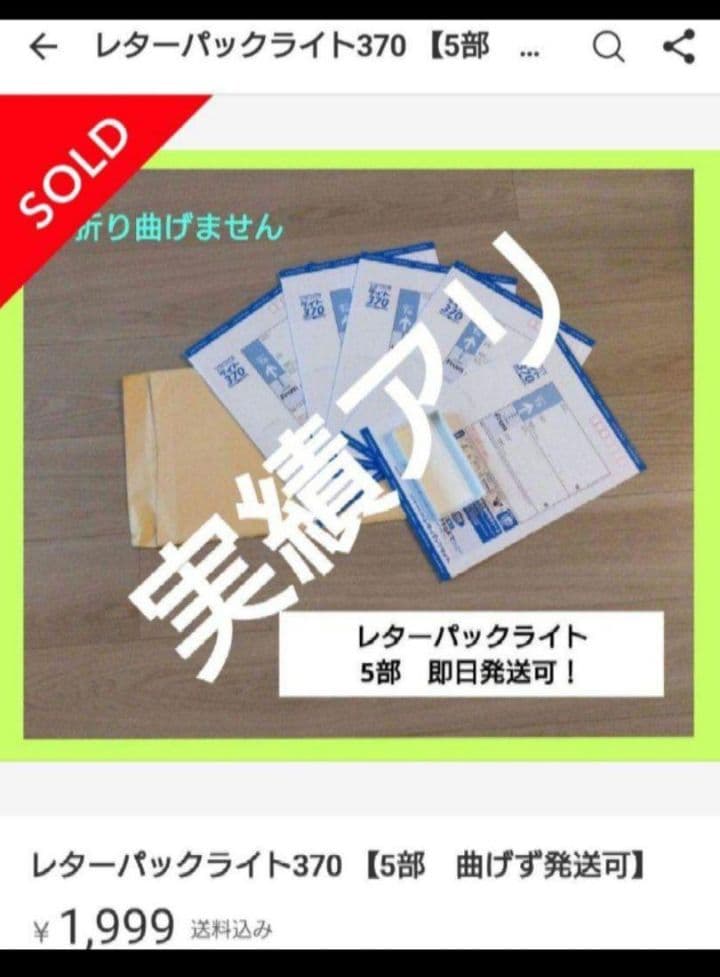 【レターパックライト430 新品未使用】すぐ届きます　最新版 — image 3
