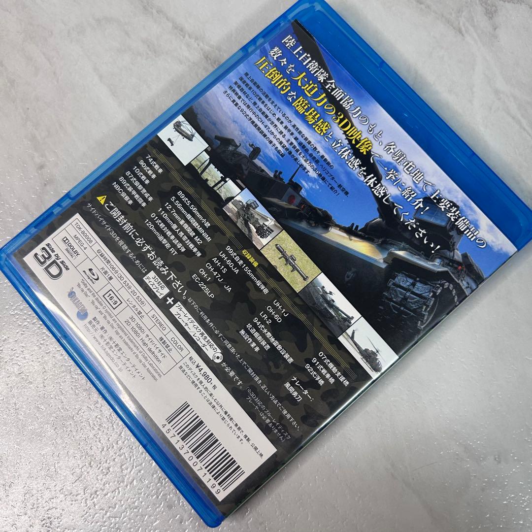 本格3D自衛隊 陸上自衛隊装備集 Blu-ray — image 2