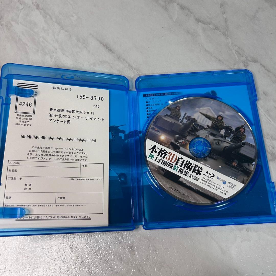 本格3D自衛隊 陸上自衛隊装備集 Blu-ray — image 3