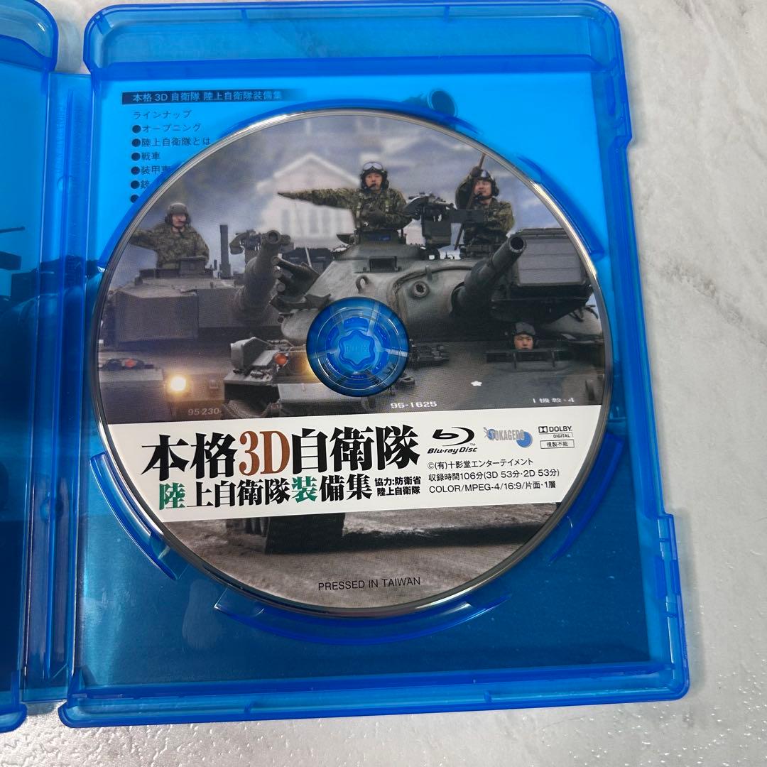 本格3D自衛隊 陸上自衛隊装備集 Blu-ray — image 4